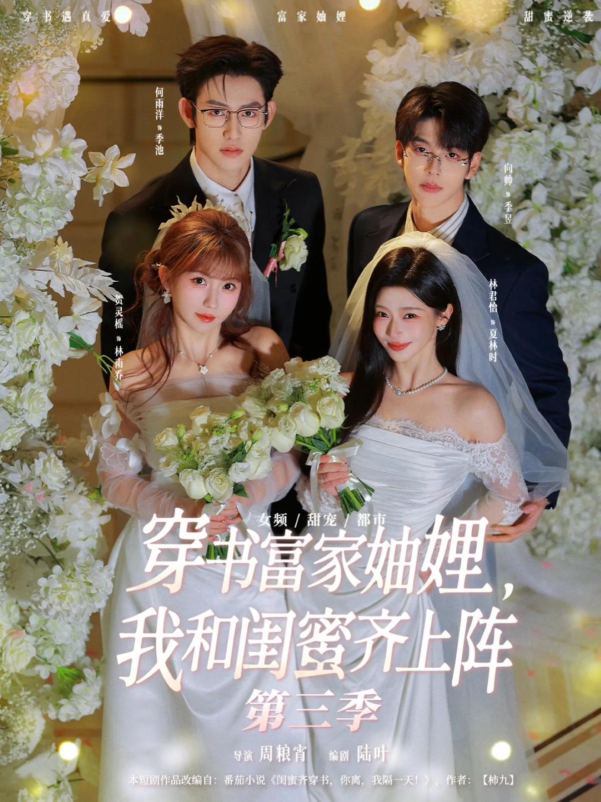 穿书富家妯娌,我和闺蜜齐上阵第三季