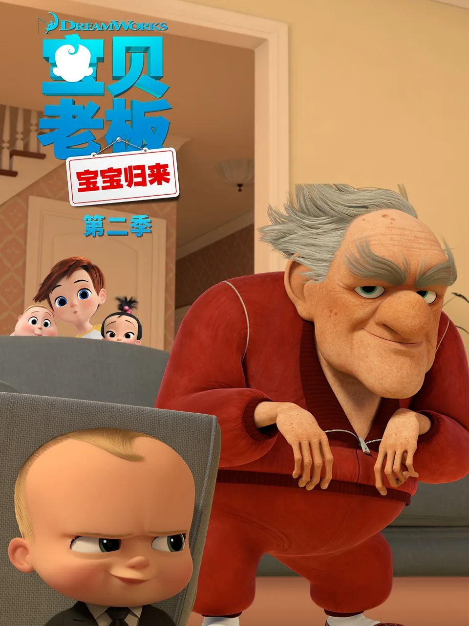宝贝老板：宝宝归来第二季中文配音
