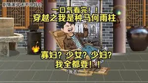 我是种马何雨柱