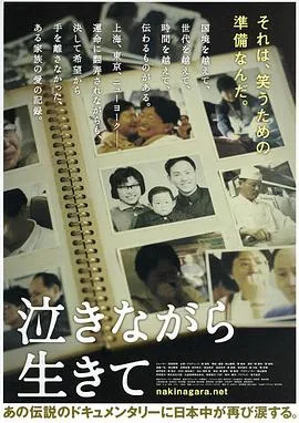 含泪活着