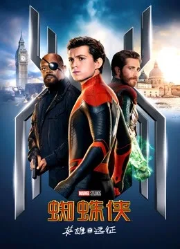 蜘蛛侠:英雄远征国语