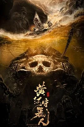 黄河守墓人