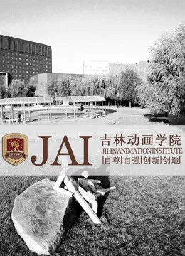 吉林动画学院2010年获奖作品