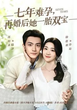 七年难孕，再婚后她一胎双宝