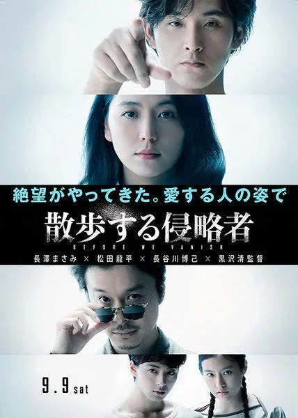 预兆 散步的侵略者