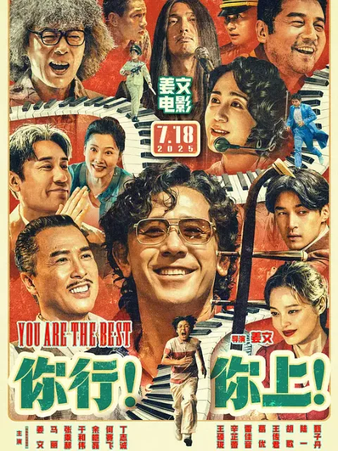 你行!你上!