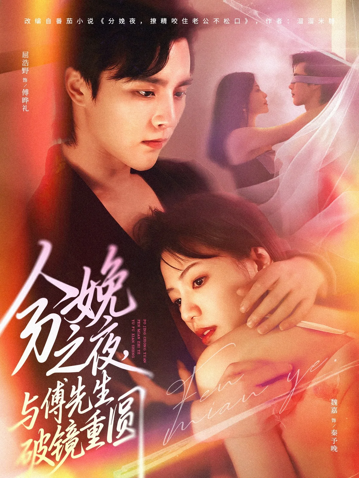 分娩之夜,与傅先生破镜重圆