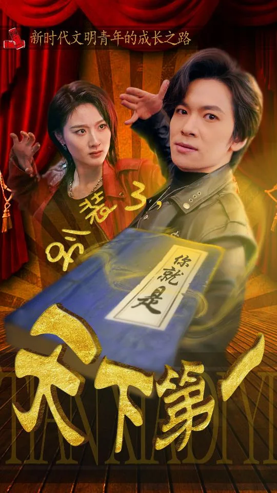 别装了,你就是天下第一$摊牌了,我是绝世高人