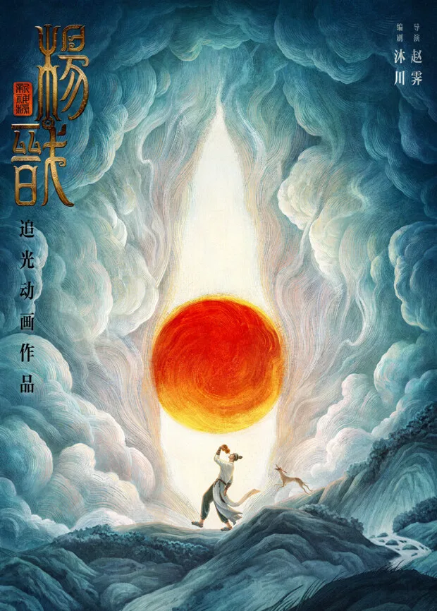 新神榜:杨戬