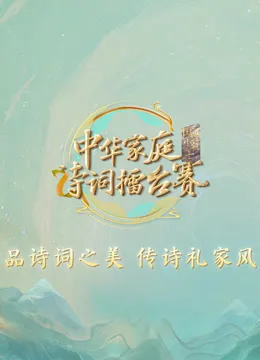 国学小名士第七季