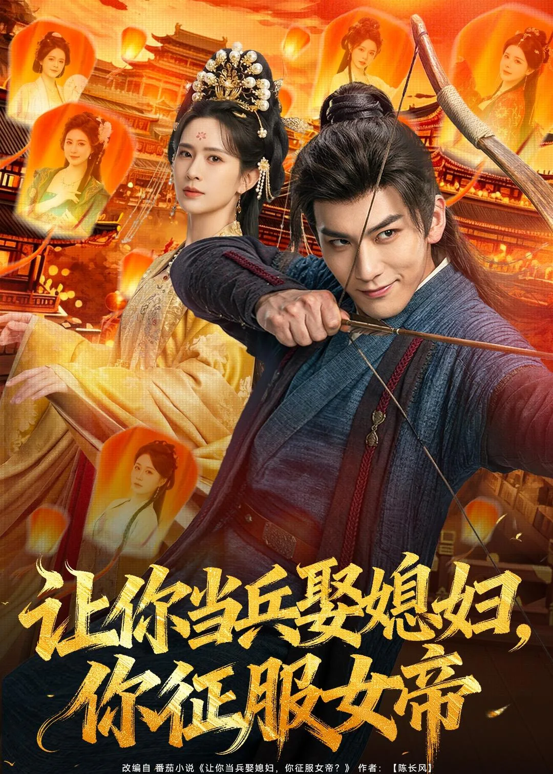 让你当兵娶媳妇,你征服女帝