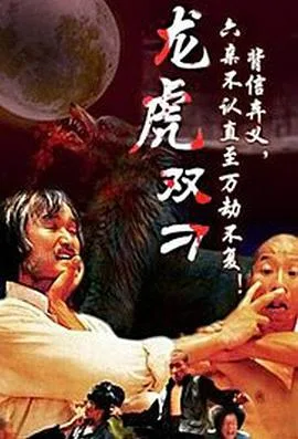 刁手双绝