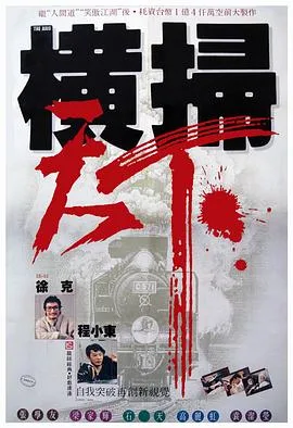 财叔之横扫千军国语