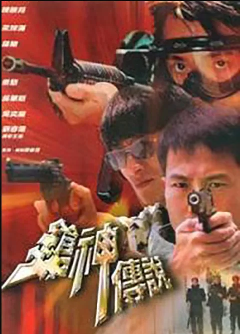 枪神传说