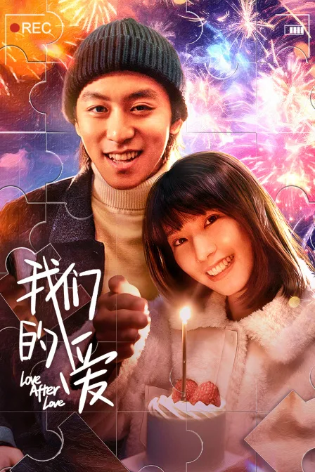 我们的爱