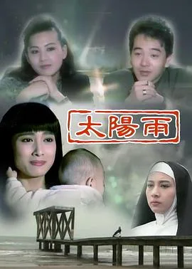 太阳雨