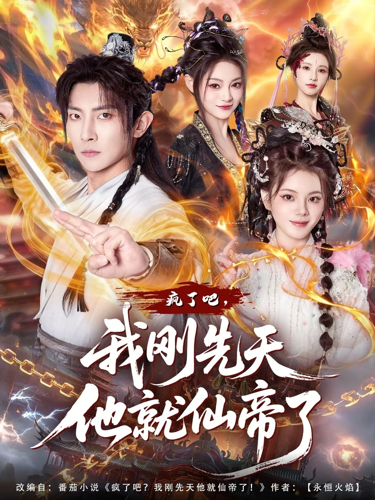 疯了吧,我刚先天他就仙帝了