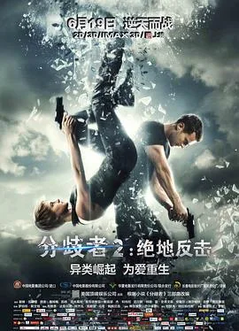 分歧者2:绝地反击(国语)