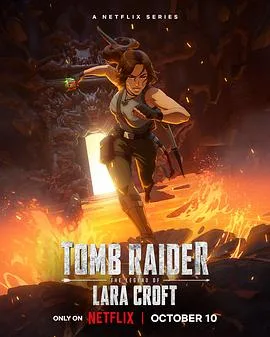 古墓丽影:劳拉克劳馥传奇