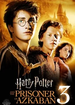 哈利波特3阿兹卡班囚徒国语