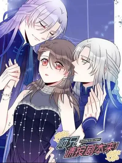 师兄,请按剧本来!动态漫画