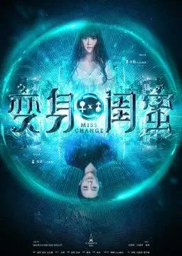 变身闺蜜