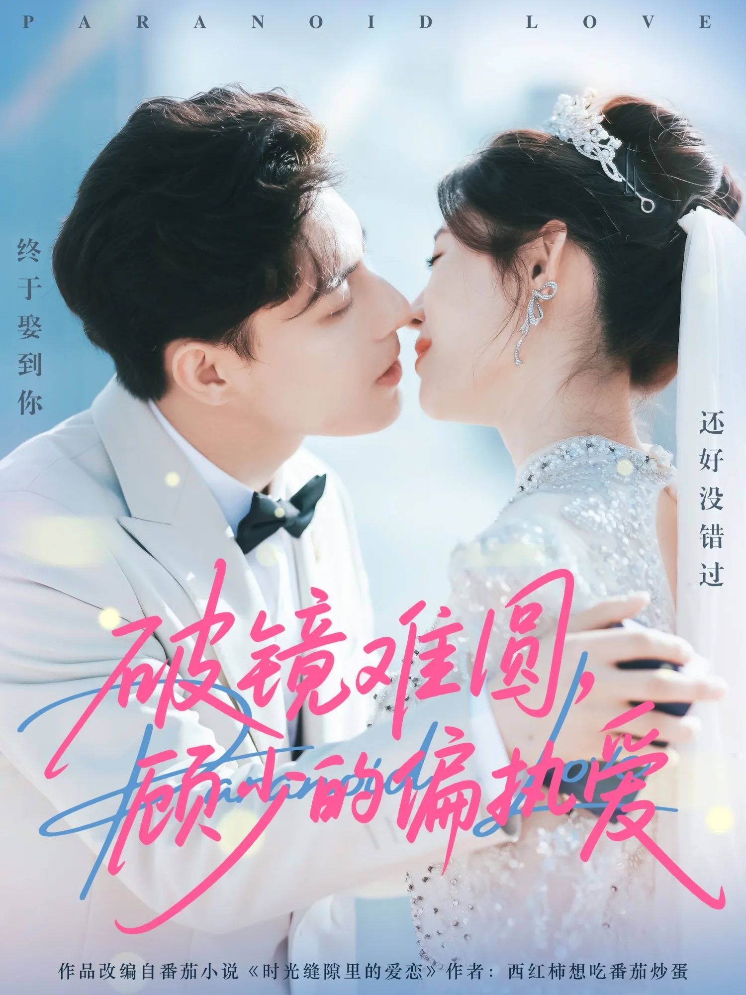 破镜难圆,顾少的偏执爱