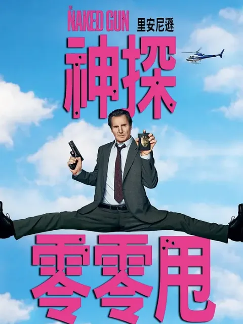 白头神探:智斗灭世狂人