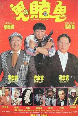 洪福齐天国语