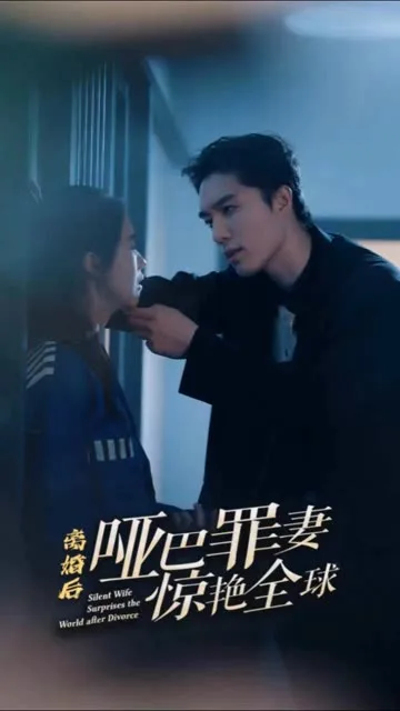 离婚后,哑巴罪妻惊艳全球